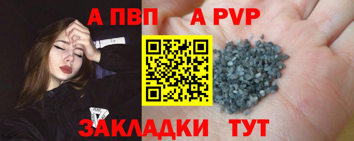 A PVP Crystall  Альфа ПВП Соль  Луга  A PVP СК  Вход с VPN 