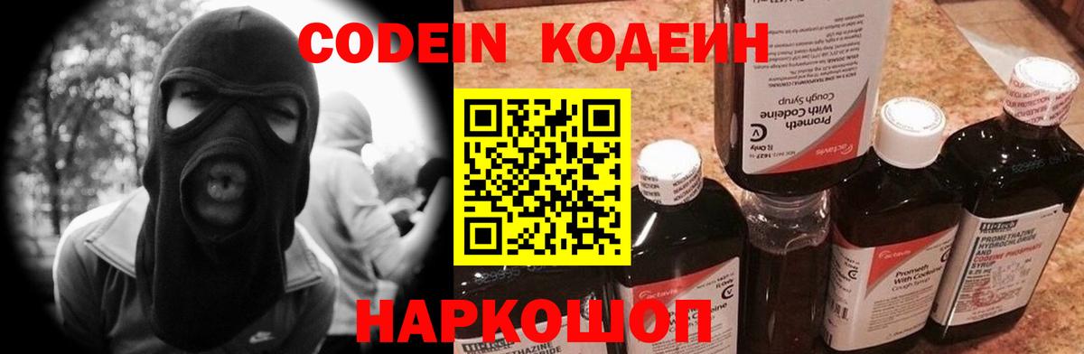 Кодеиновый сироп Lean напиток Lean (лин) Луга