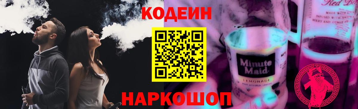 Кодеин напиток Lean (лин)  Вход с VPN  Codein напиток Lean (лин)  Луга 