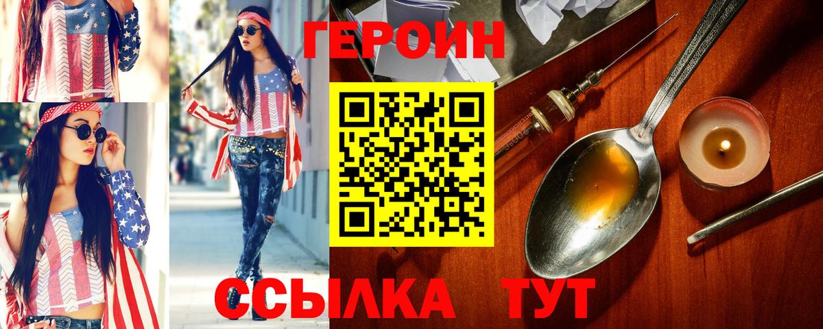 ГЕРОИН Heroin  Вход с VPN  Героин  Луга 
