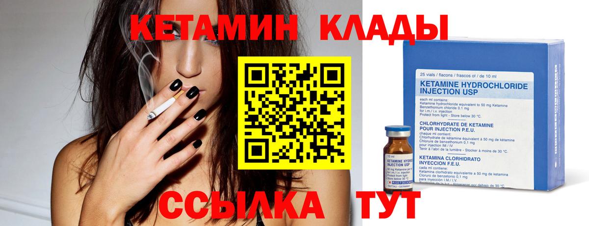 КЕТАМИН VHQ Луга