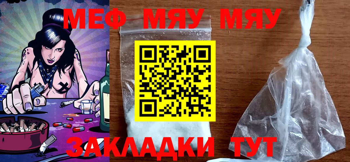 Меф мяу мяу  Луга
